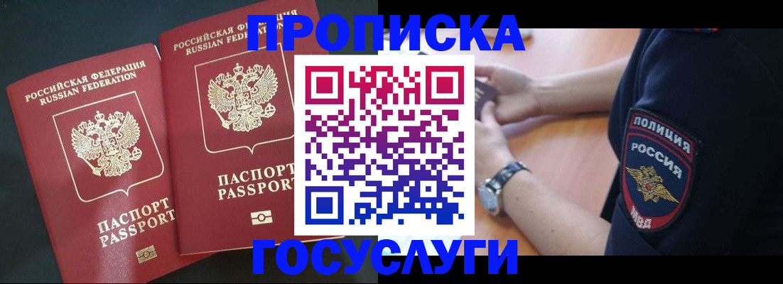 временная прописка в Карабаше