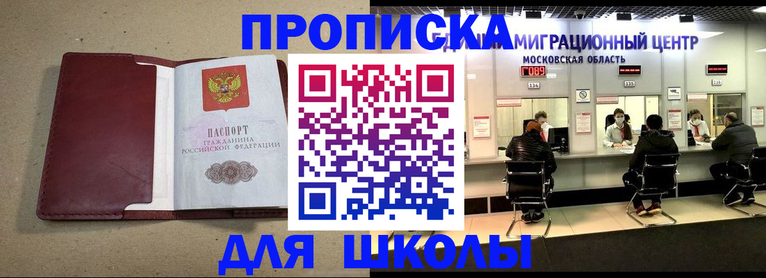 регистрация для школы в Карабаше